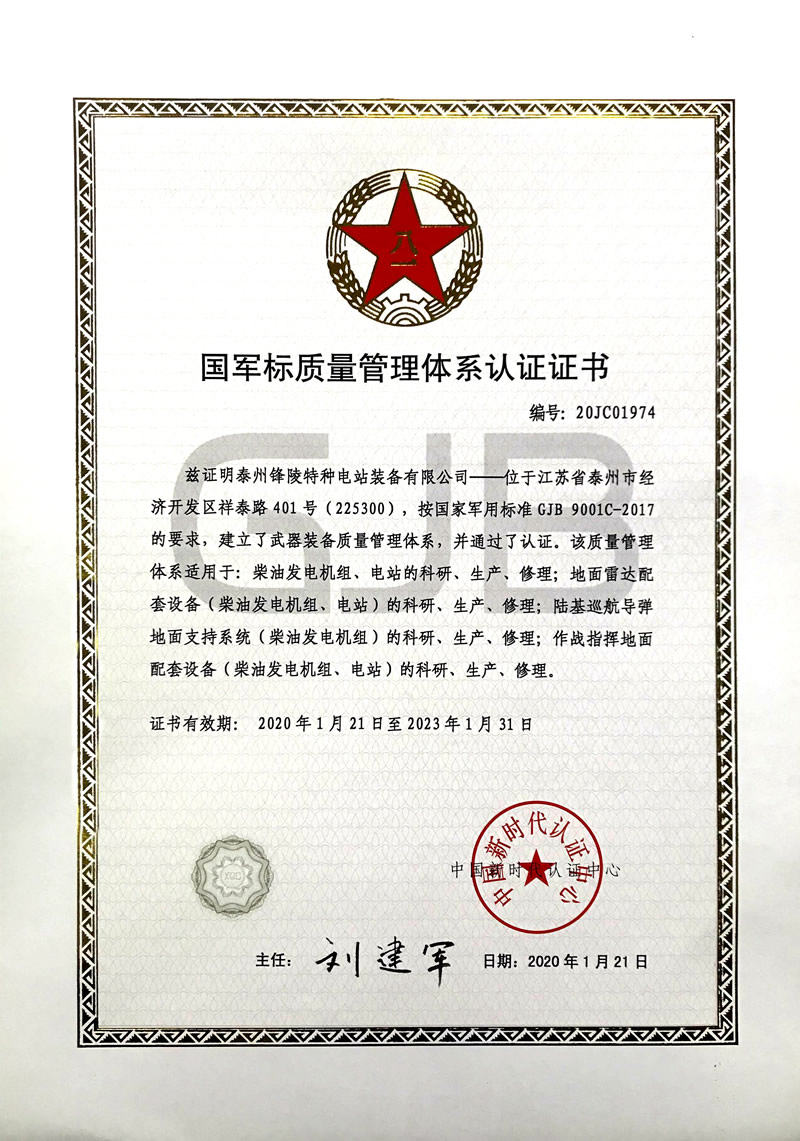 国军标质量管一是体系认证证书
